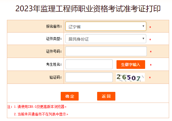 北京監理工程師準考證打印
