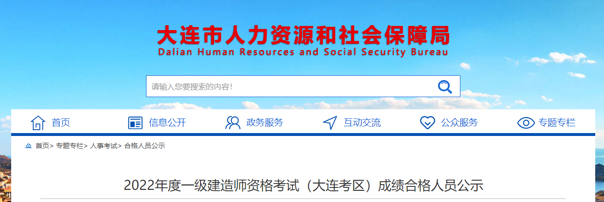 大連市人力資源和社會(huì )保障局
