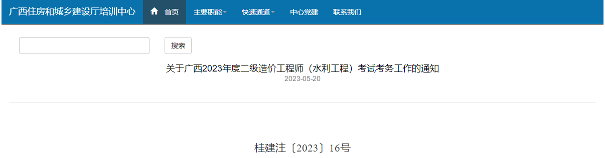 廣西住房和城鄉建設廳