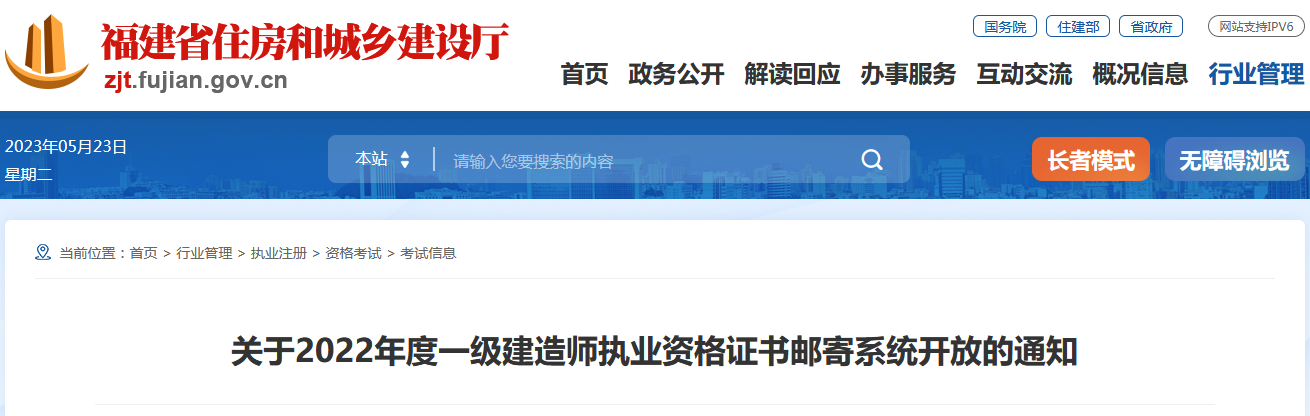 福建省住房和城鄉建設廳