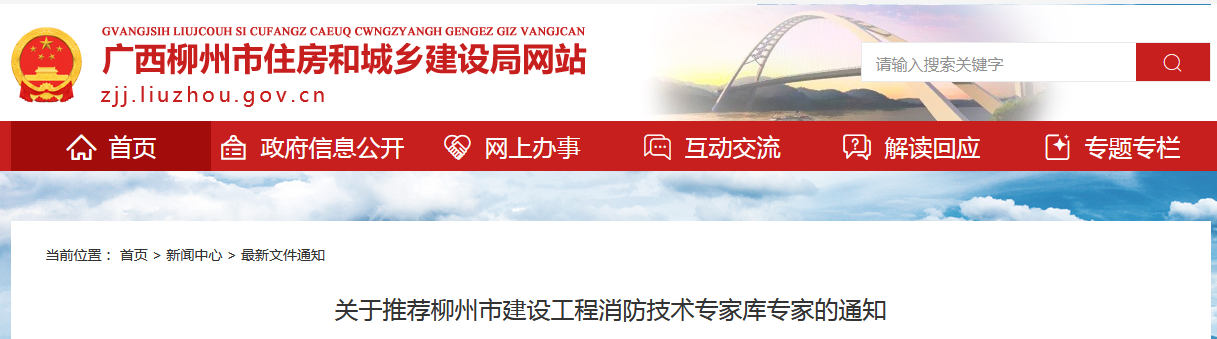 廣西柳州市住房和城鄉建設局網(wǎng)站