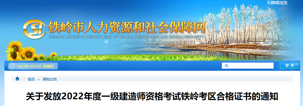 鐵嶺市人力資源和社會(huì )保障局