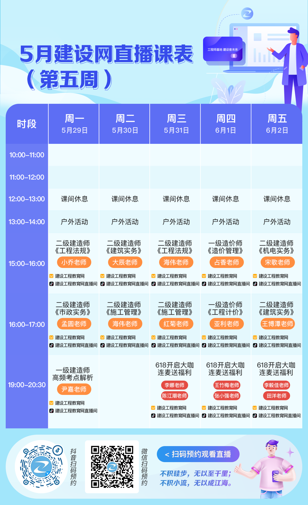 二建主播課表 二建主播課表
