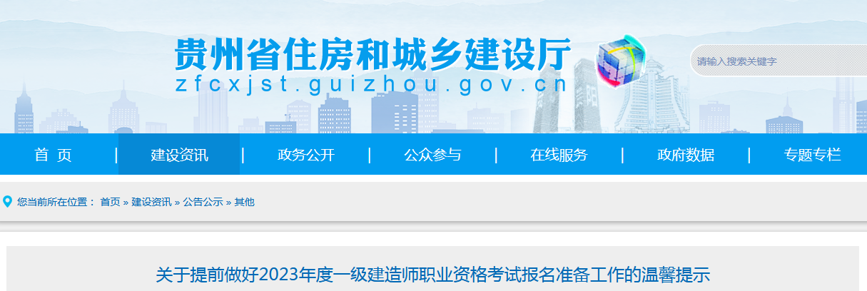 貴州省住房和城鄉建設廳