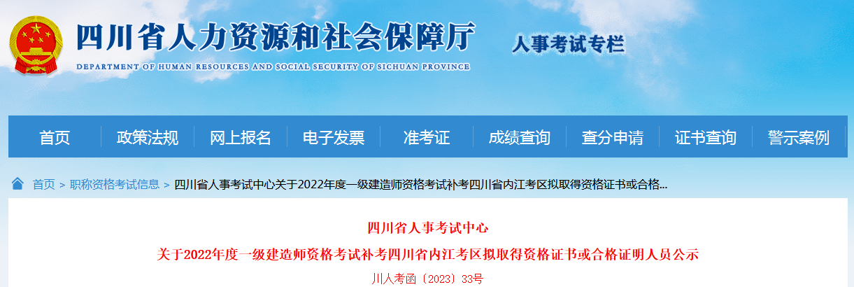四川省人力資源和社會(huì )保障廳