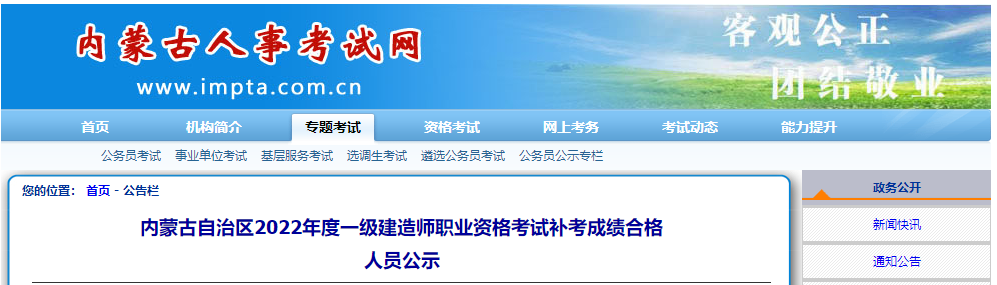 內蒙古人事考試網(wǎng)