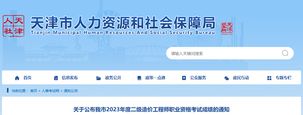 天津市人力資源和社會(huì )保障局