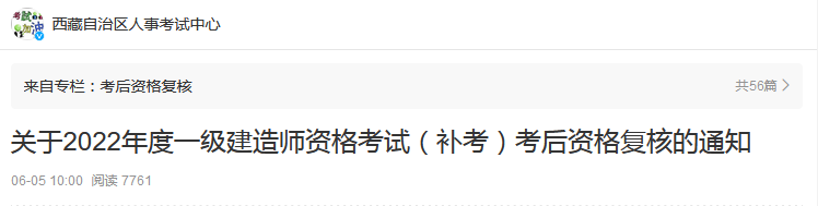 西藏自治區人事考試中心