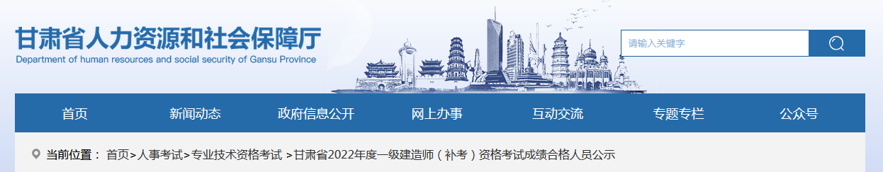 甘肅省人力資源和社會(huì )保障廳