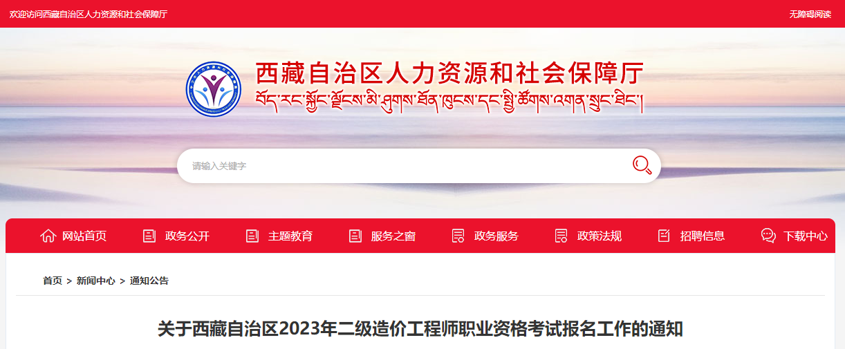 西藏自治區人力資源和社會(huì )保障廳