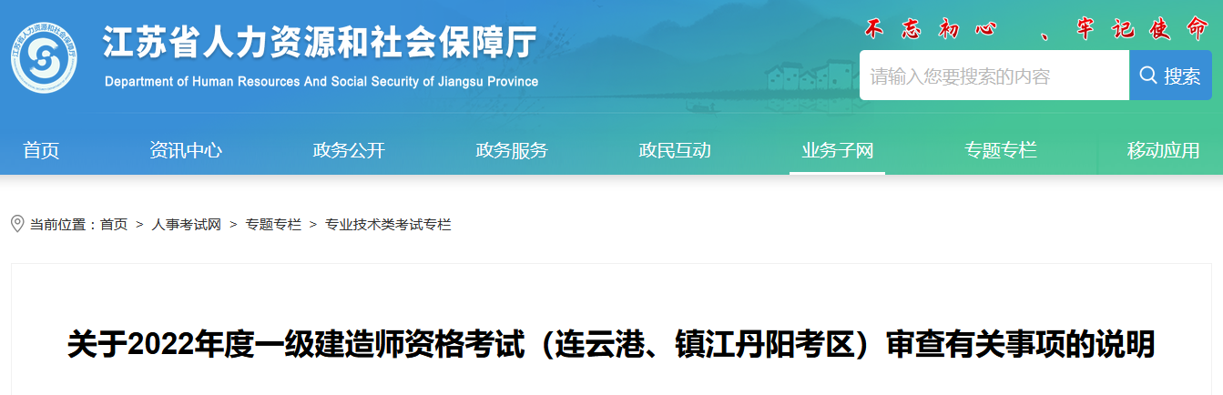 江蘇省人力資源和社會(huì )保障廳