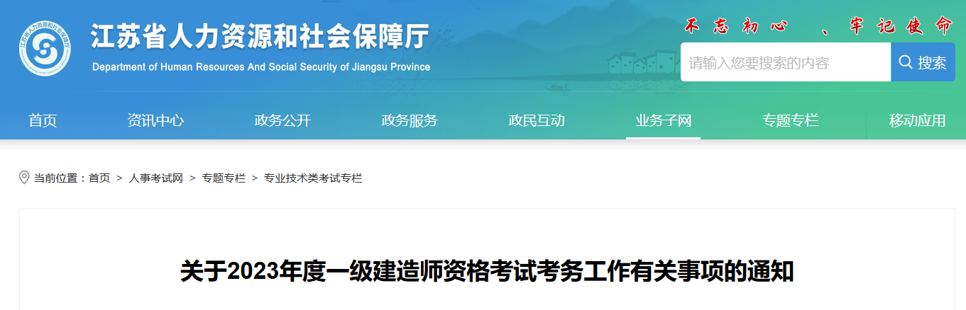 江蘇省人力資源和社會(huì )保障廳