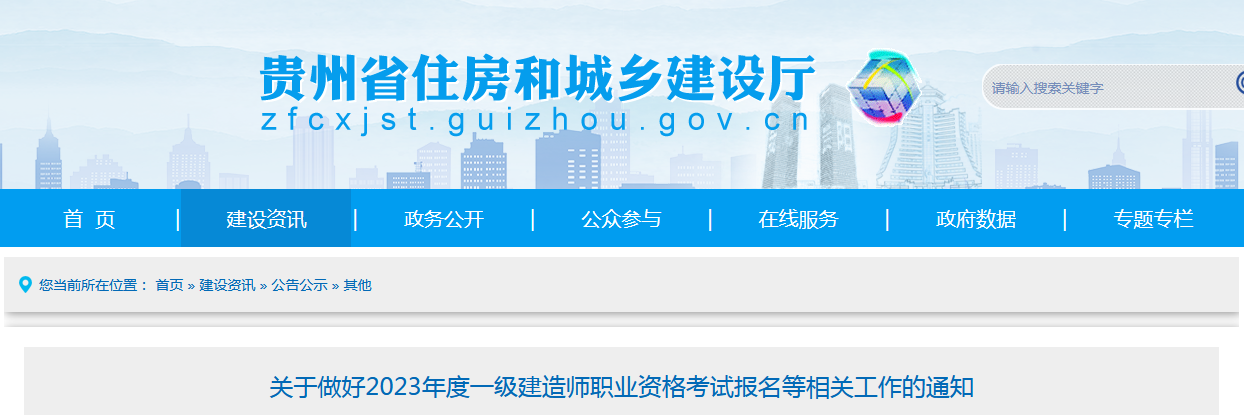 貴州省住房和城鄉建設廳