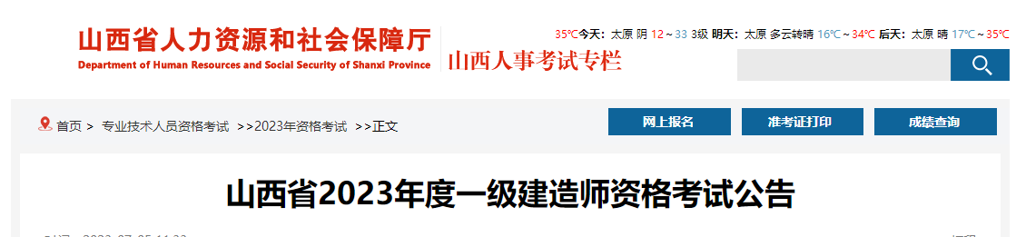 山西人力資源和社會(huì )保障廳