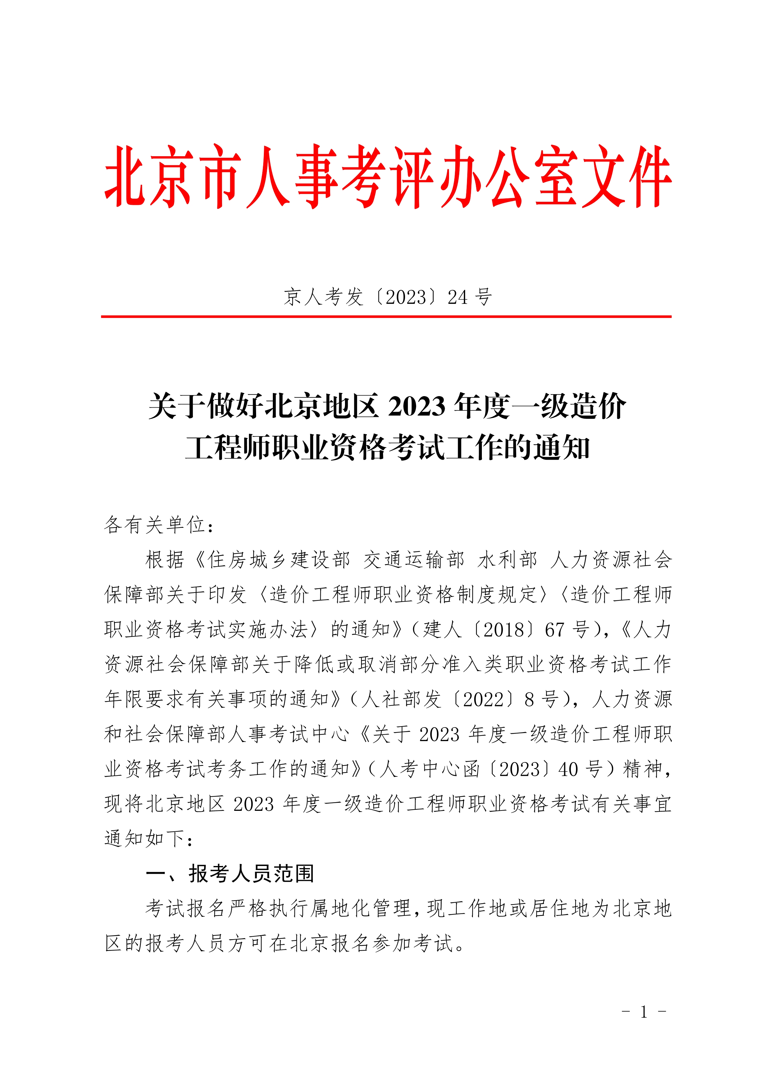 北京造價(jià)報名01