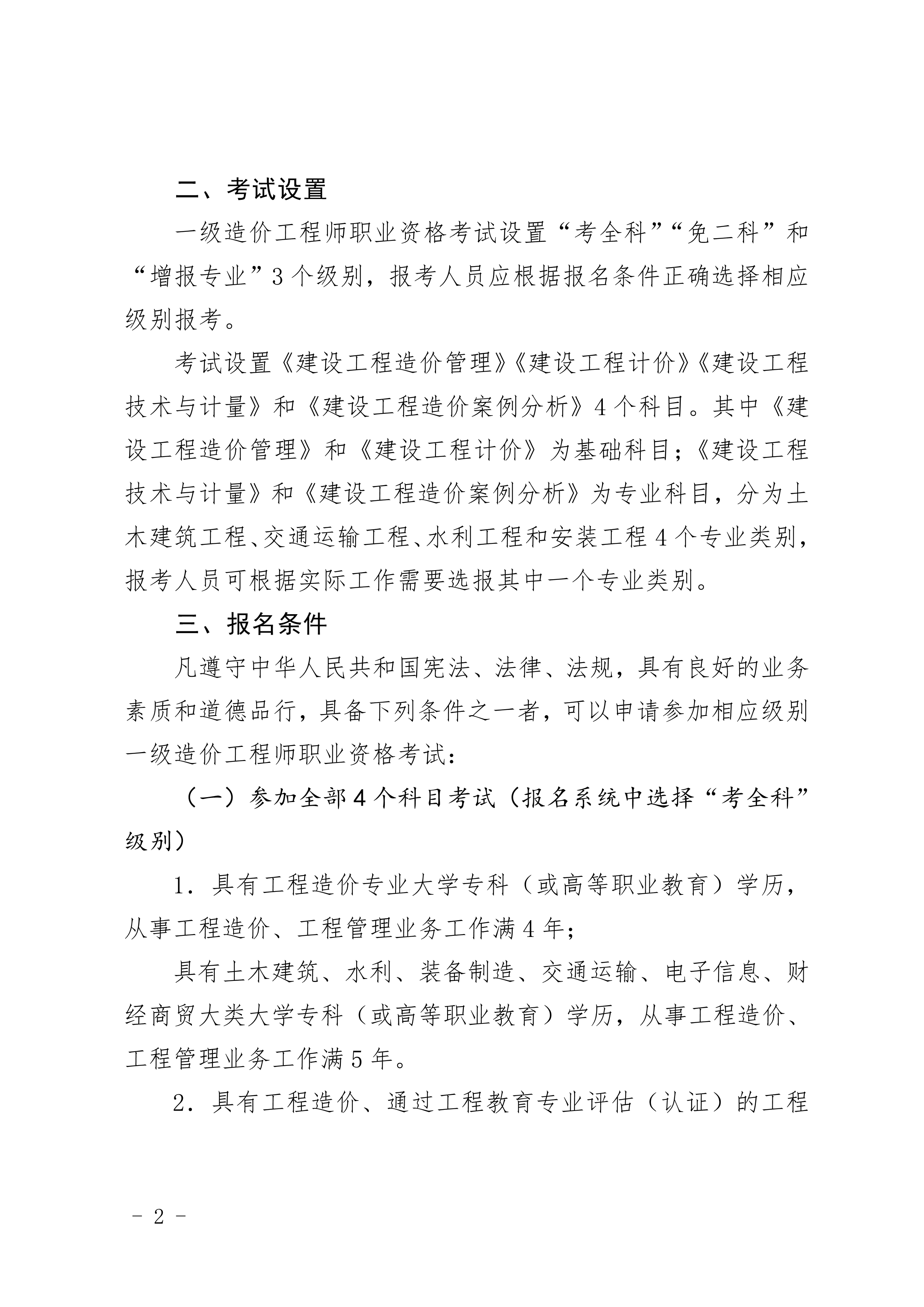 北京造價(jià)報名02