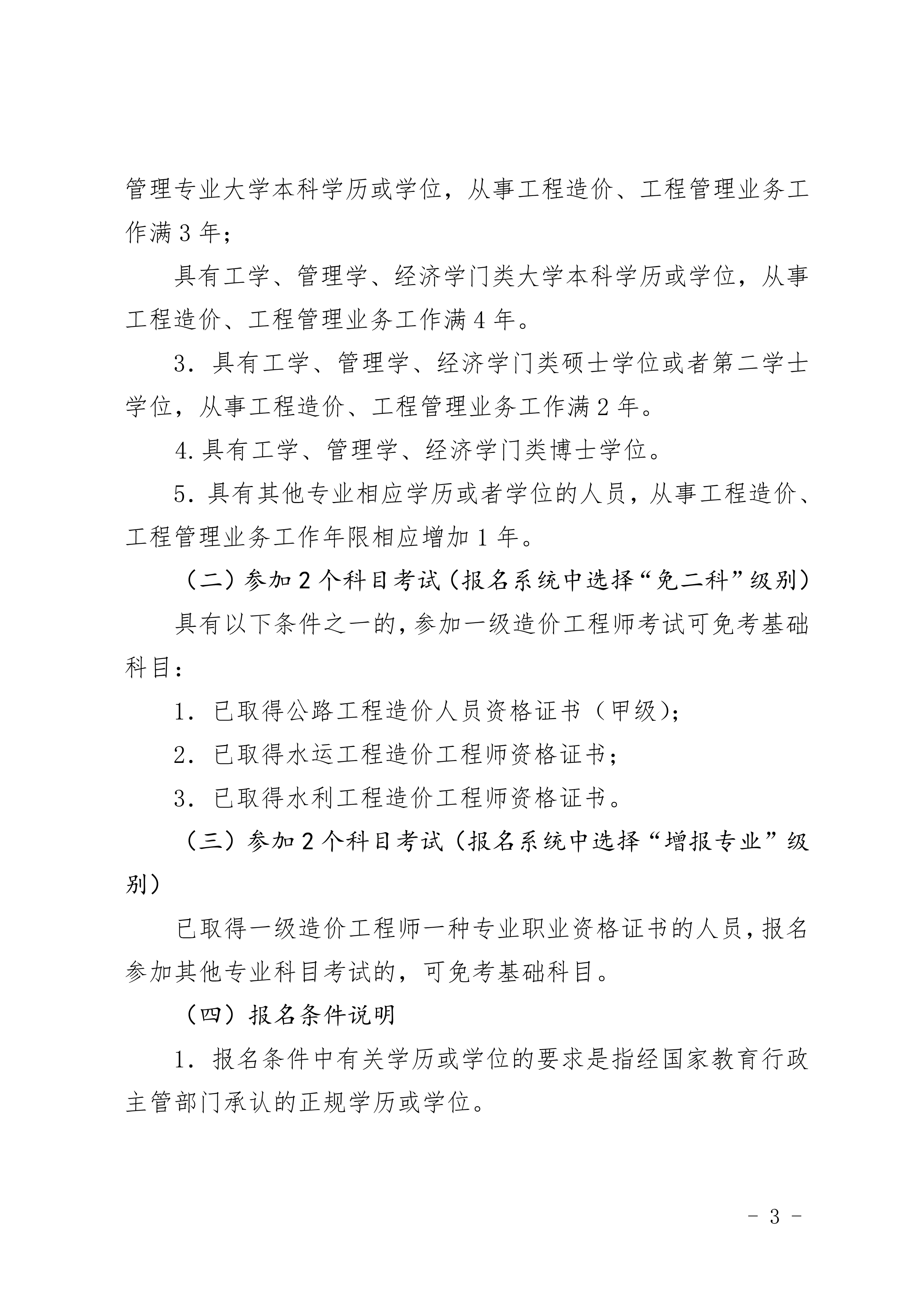 北京造價(jià)報名03