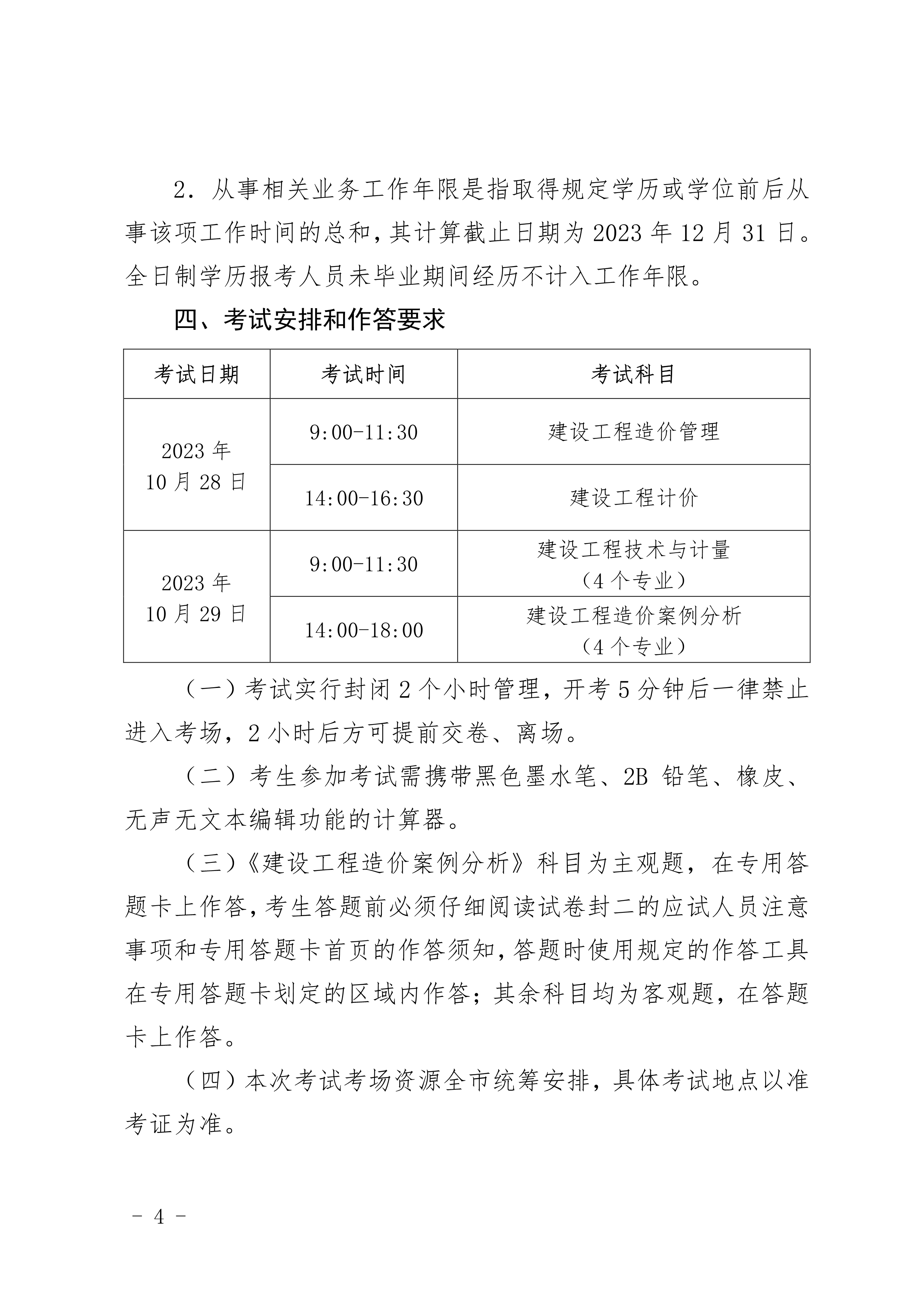 北京造價(jià)報名04