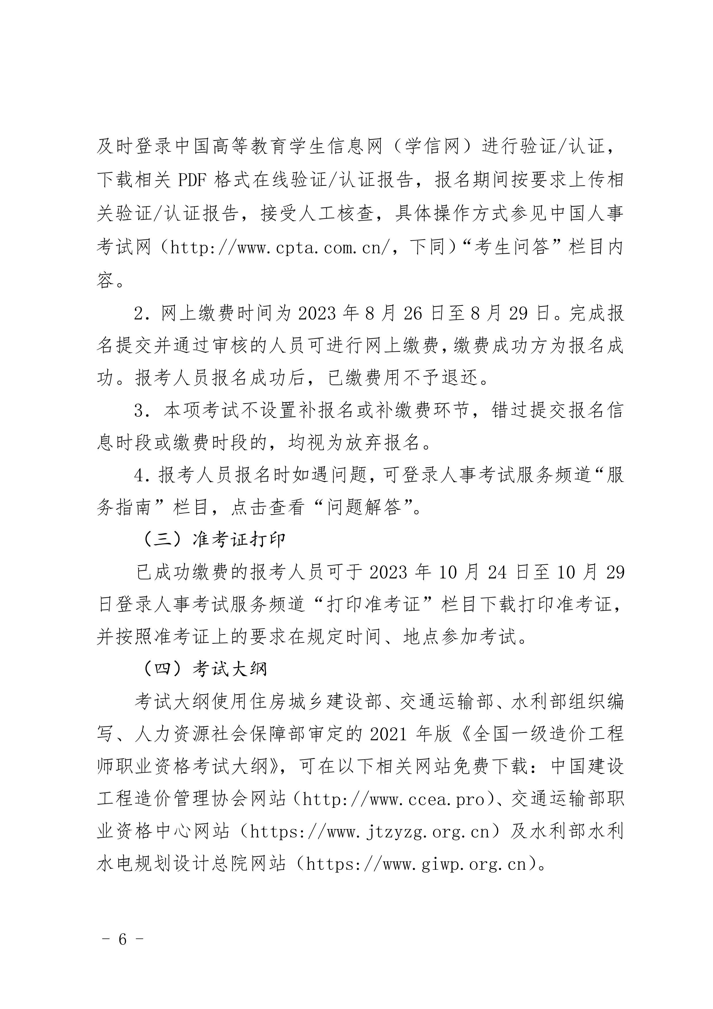 北京造價(jià)報名06