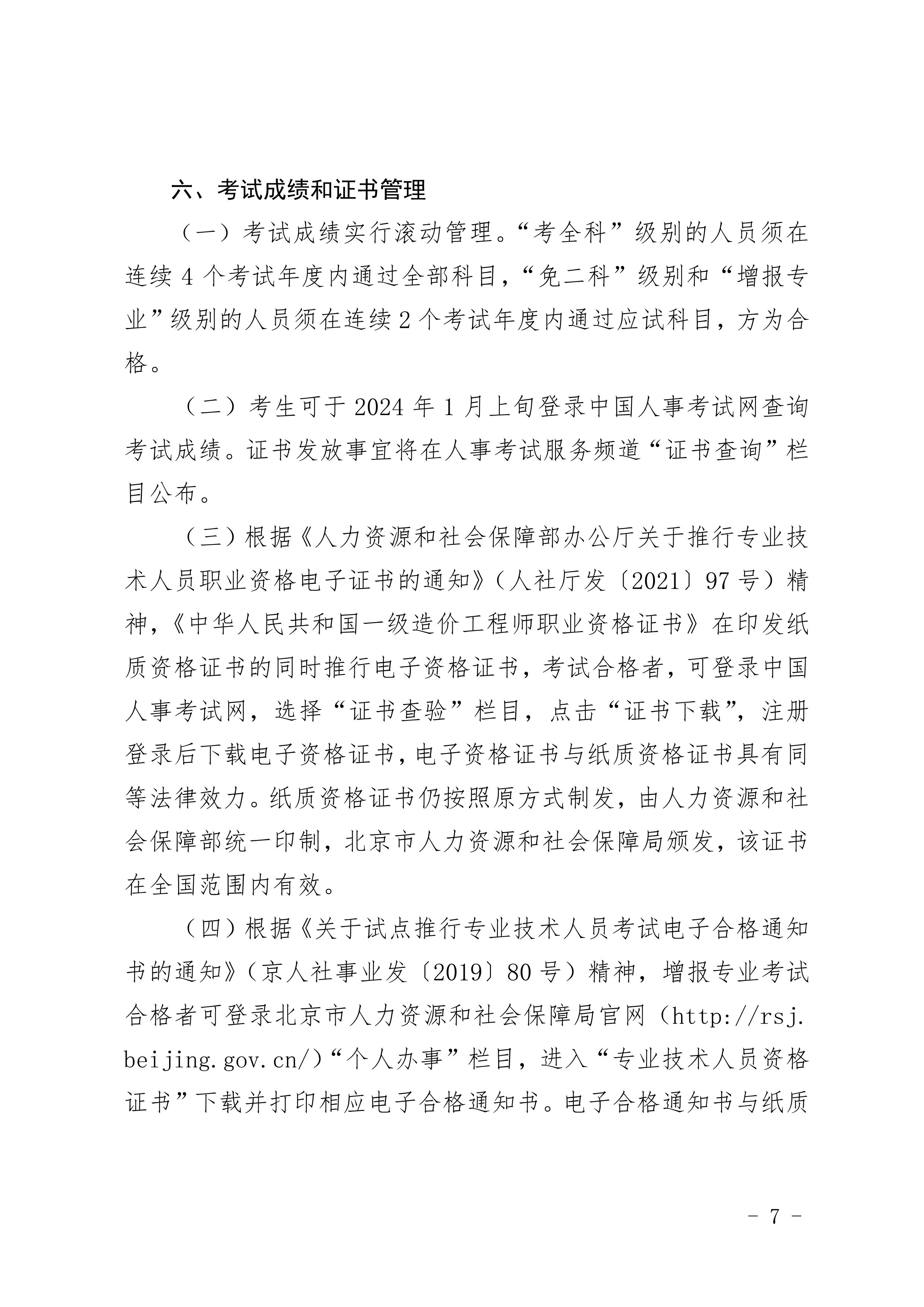 北京造價(jià)報名07