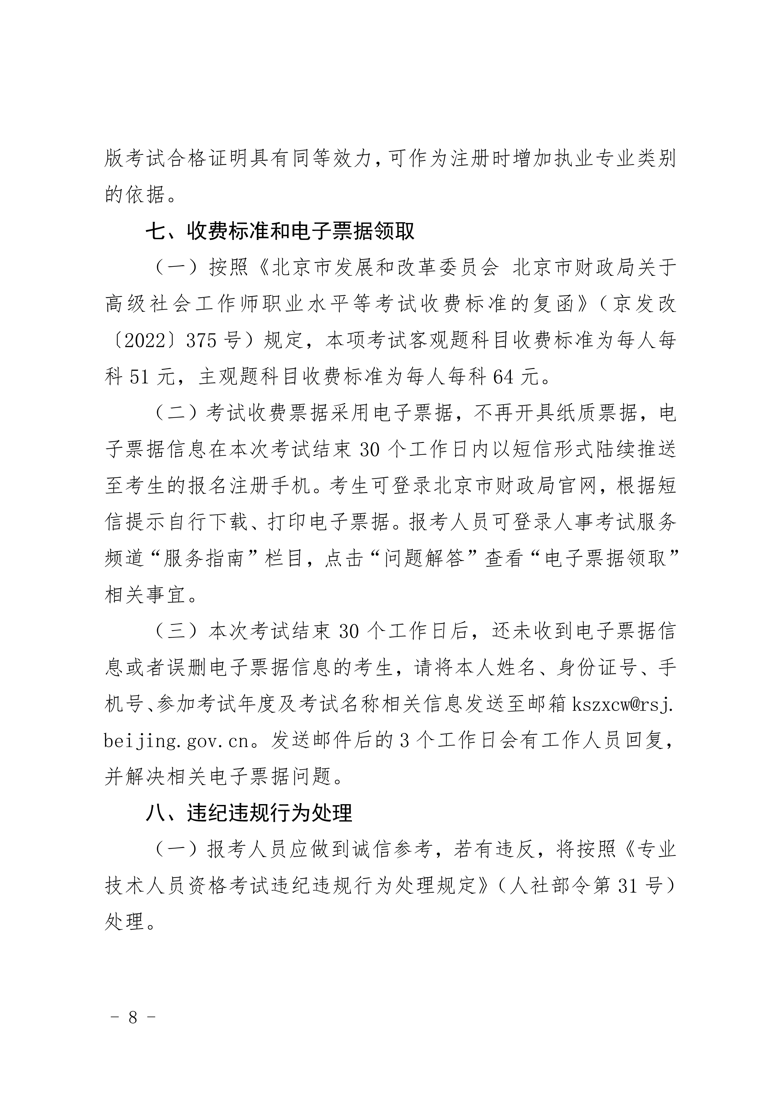 北京造價(jià)報名08
