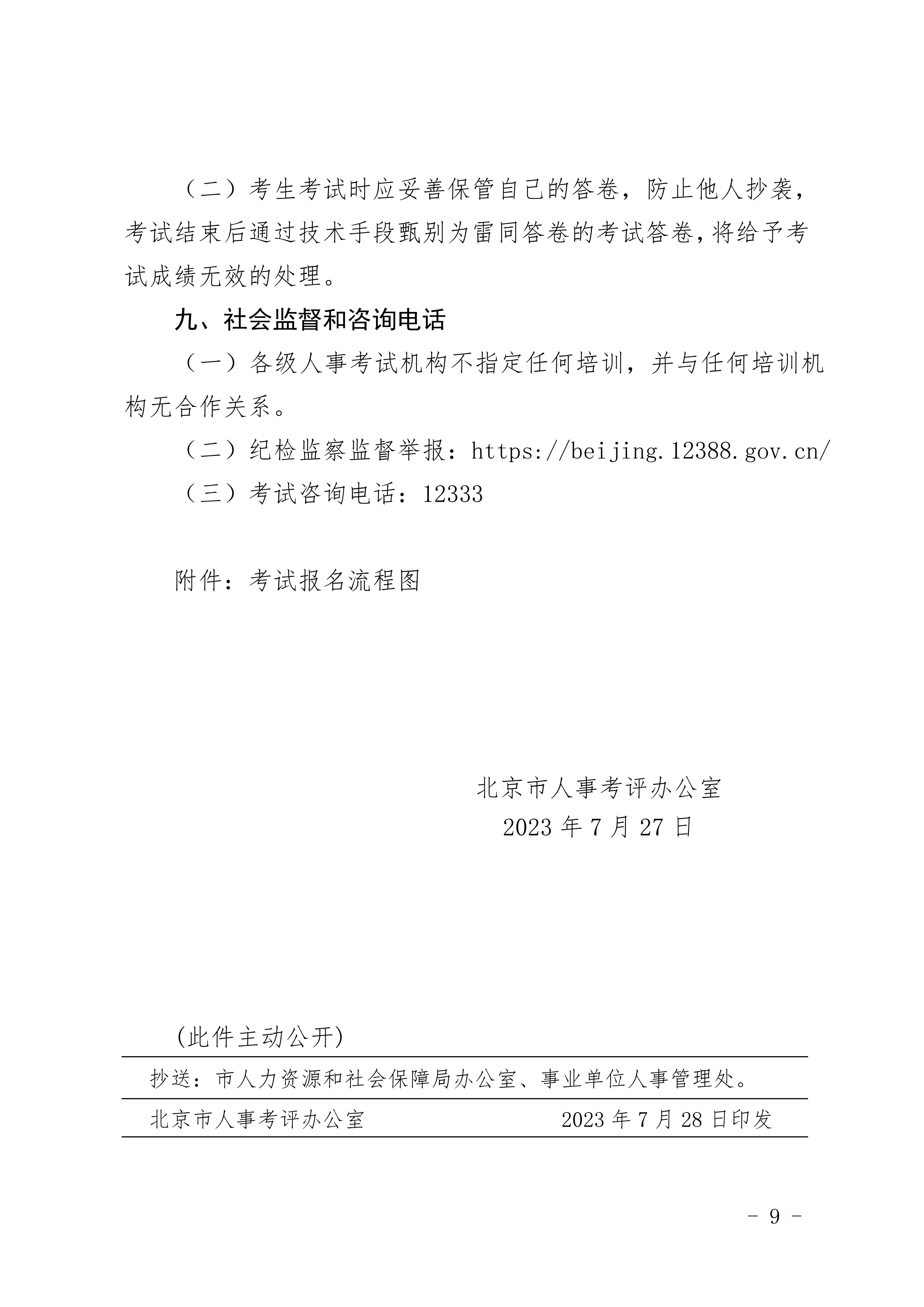 北京造價(jià)報名09