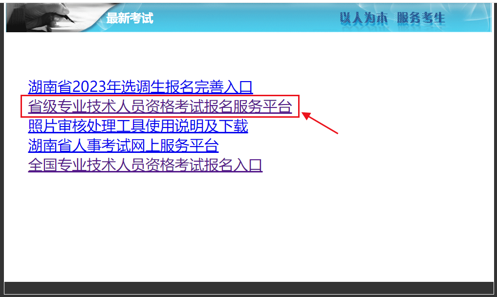 2023年湖南房估報名入口 2023年湖南房估報名入口