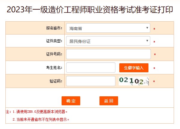 2023年一級造價(jià)工程師職業(yè)資格考試準考證打印