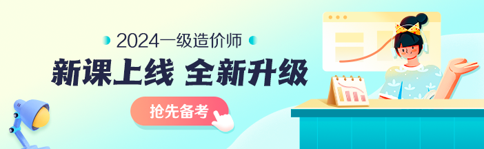 2023年一級造價(jià)師考前大串講系列免費直播 臨考不慌！