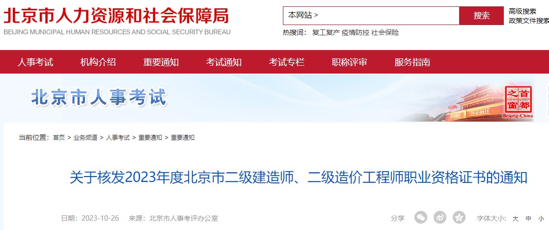 北京市2023年二級造價(jià)工程師職業(yè)資格證書(shū)10月26日起核發(fā)