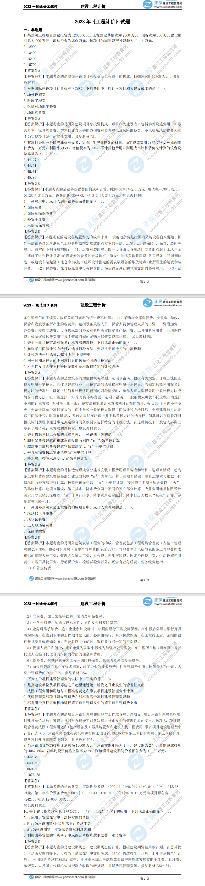工程計價(jià)