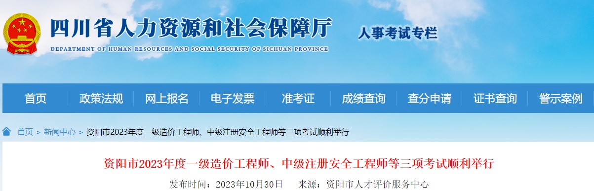 資陽(yáng)市2023年一級造價(jià)工程師考試順利舉行