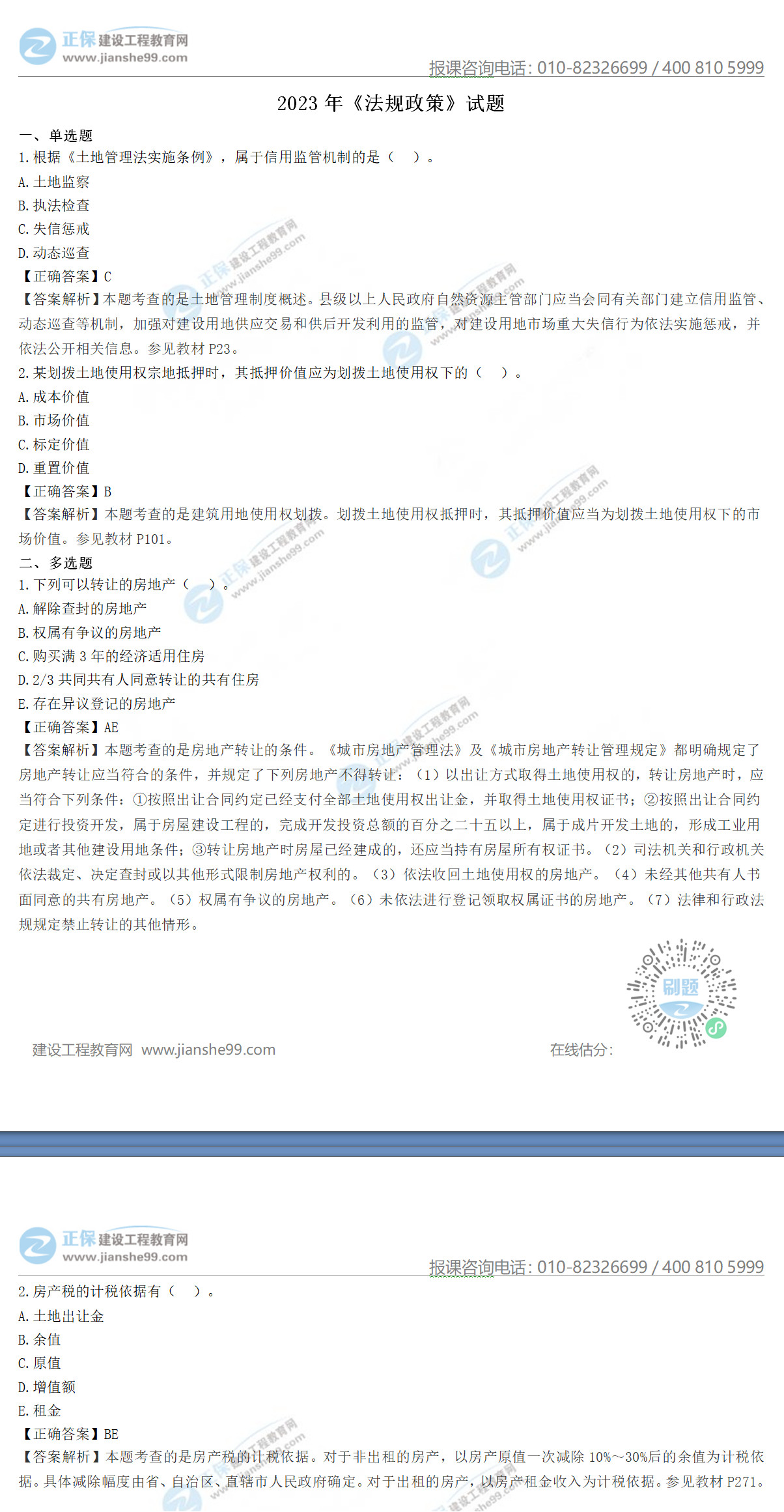 法規政策真題