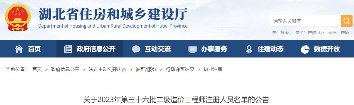 關(guān)于2023年第三十六批二級造價(jià)工程師注冊人員名單的公告