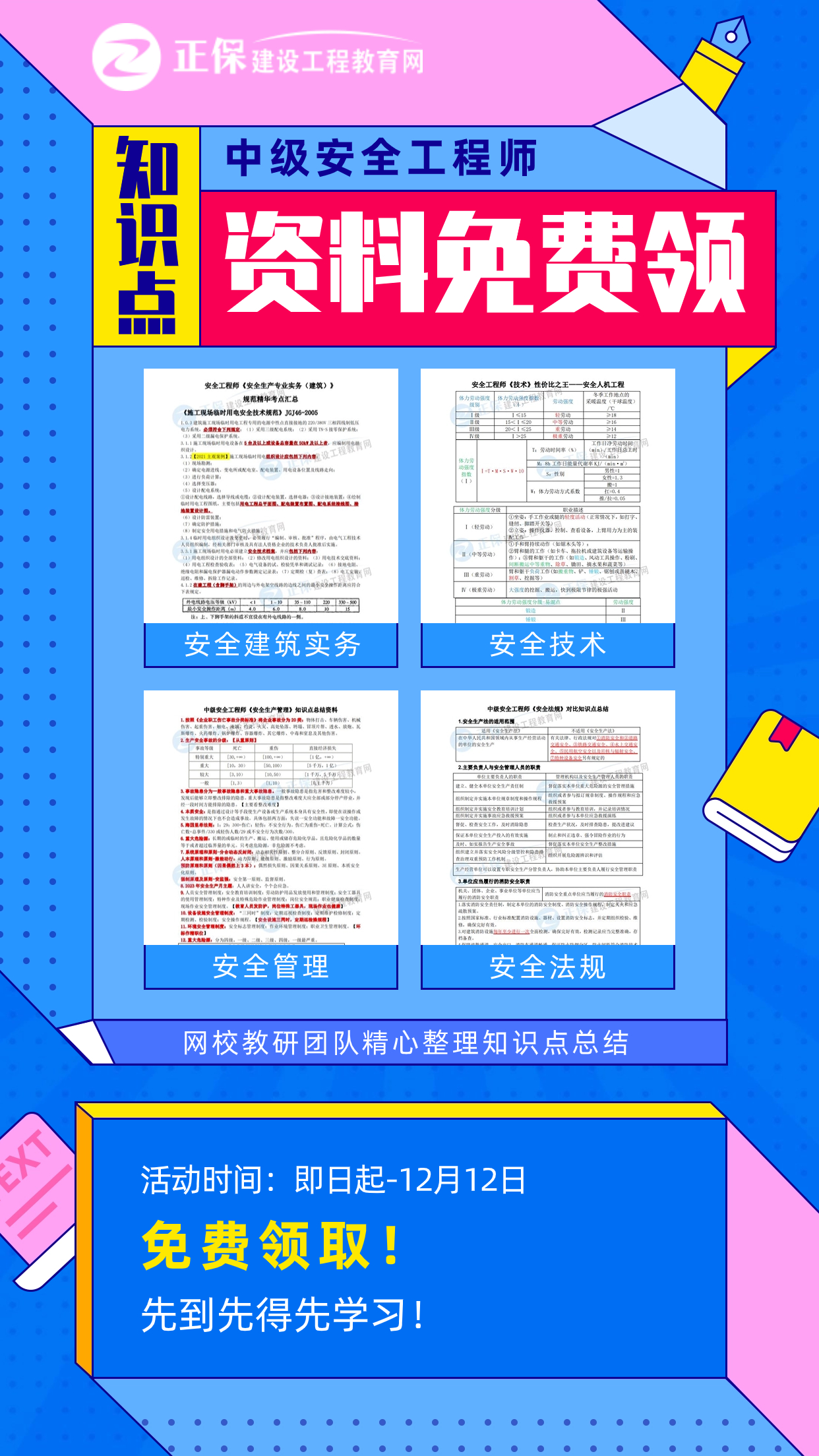 安全資料領(lǐng)取 安全資料領(lǐng)取