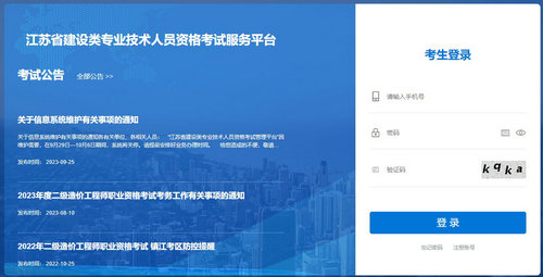 江蘇2023年二級造價(jià)工程師資格考試成績(jì)查詢(xún)入口已開(kāi)通