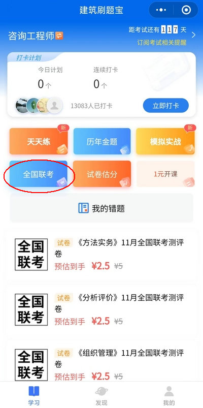 咨詢(xún)工程師全國聯(lián)考入口
