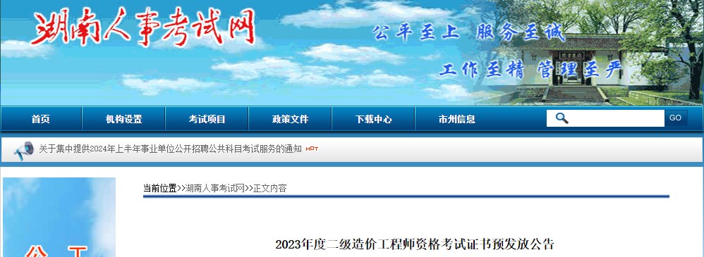 2023年度二級造價(jià)工程師資格考試證書(shū)預發(fā)放公告