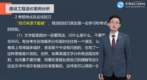考題特點(diǎn)及應試技巧-陳江潮