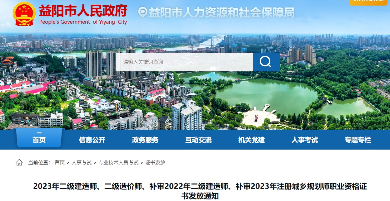 湖南益陽(yáng)2023年二級造價(jià)師職業(yè)資格證書(shū)發(fā)放通知