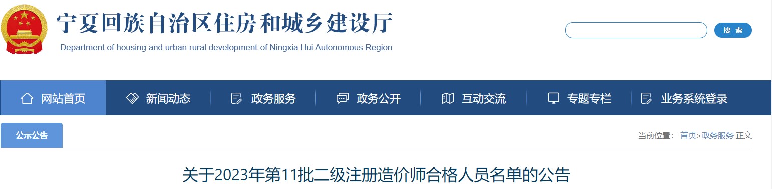 關(guān)于2023年第11批二級注冊造價(jià)師合格人員名單的公告