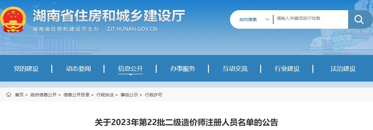 關(guān)于2023年第22批二級造價(jià)師注冊人員名單的公告