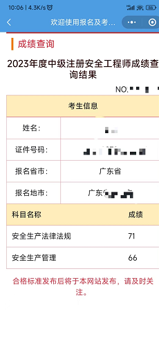 安全成績(jì)公布5 安全成績(jì)公布5