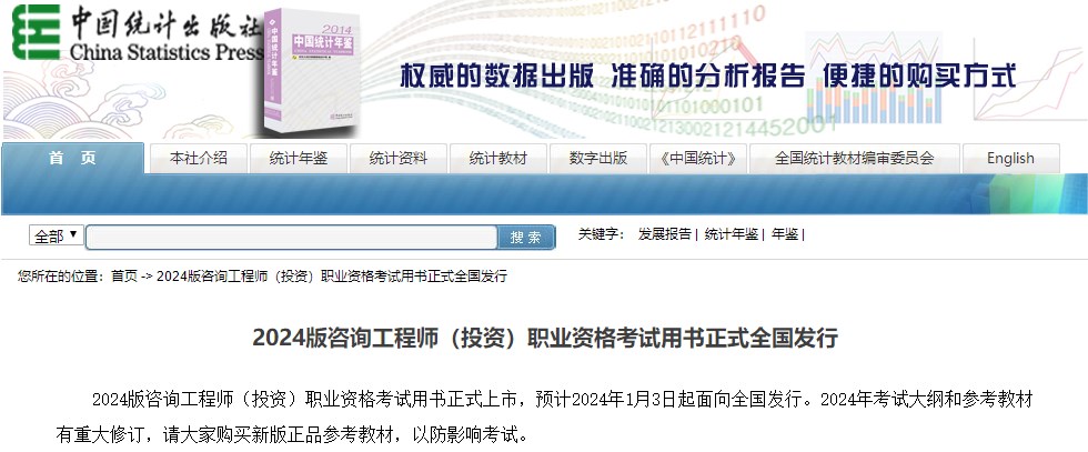 2024版咨詢(xún)工程師（投資）職業(yè)資格考試用書(shū)正式全國發(fā)行