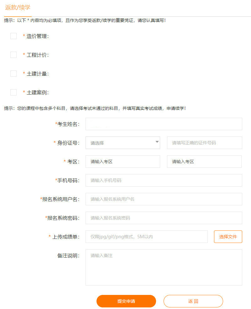 造價(jià)續學(xué)流程