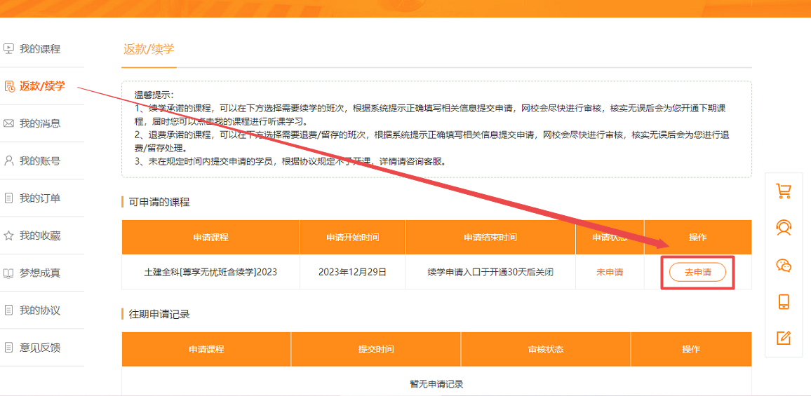 一造續學(xué)流程