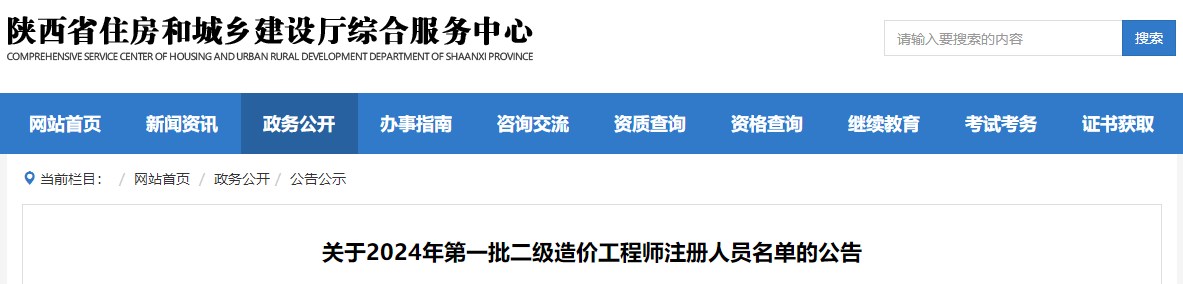關(guān)于2024年第一批二級造價(jià)工程師注冊人員名單的公告