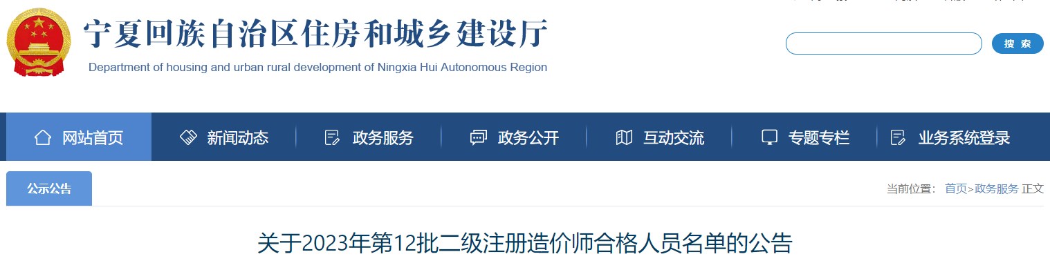 關(guān)于2023年第12批二級注冊造價(jià)師合格人員名單的公告