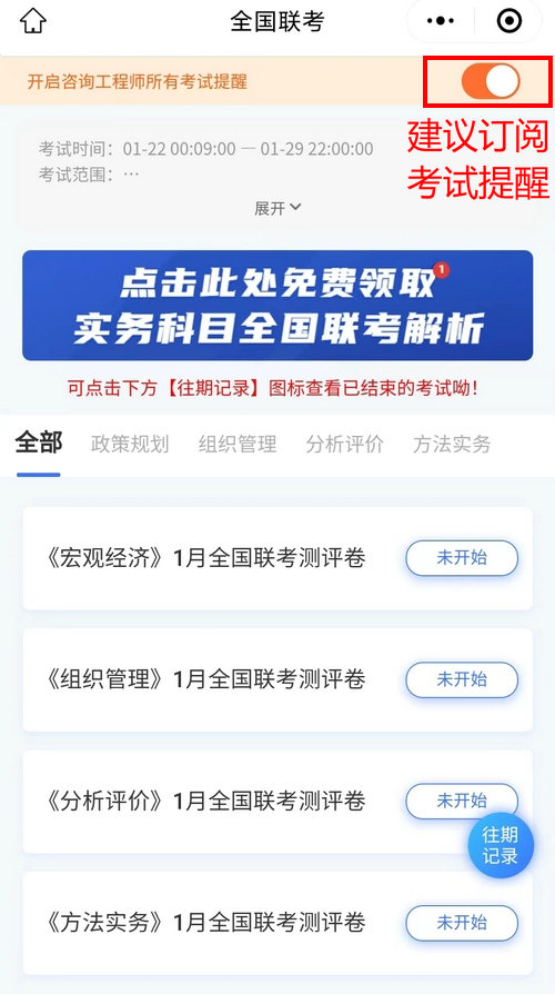 咨詢(xún)工程師全國聯(lián)考