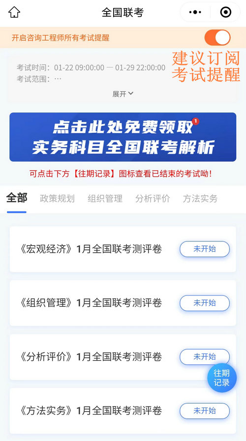 咨詢(xún)1月全國聯(lián)考